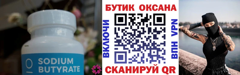БУТИРАТ бутандиол  Волгодонск 