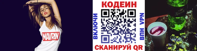 Codein Purple Drank  shop клад  гидра как зайти  Волгодонск  сколько стоит 